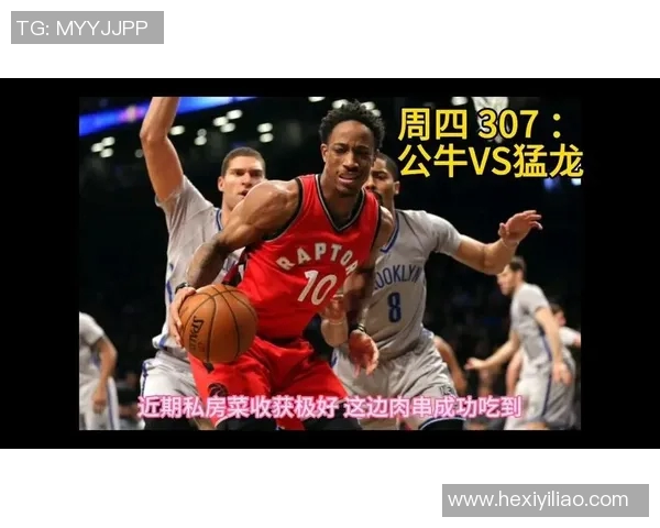 猛龙与公牛近期交锋战绩分析及球队状态对比